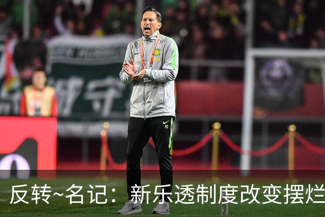 反转~名记：新乐透制度改变摆烂策略 多队想要吹杨但他倾向留奇才