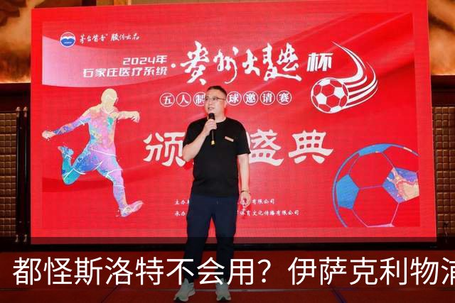 都怪斯洛特不会用？伊萨克利物浦21场3球，世界杯首秀独造3球